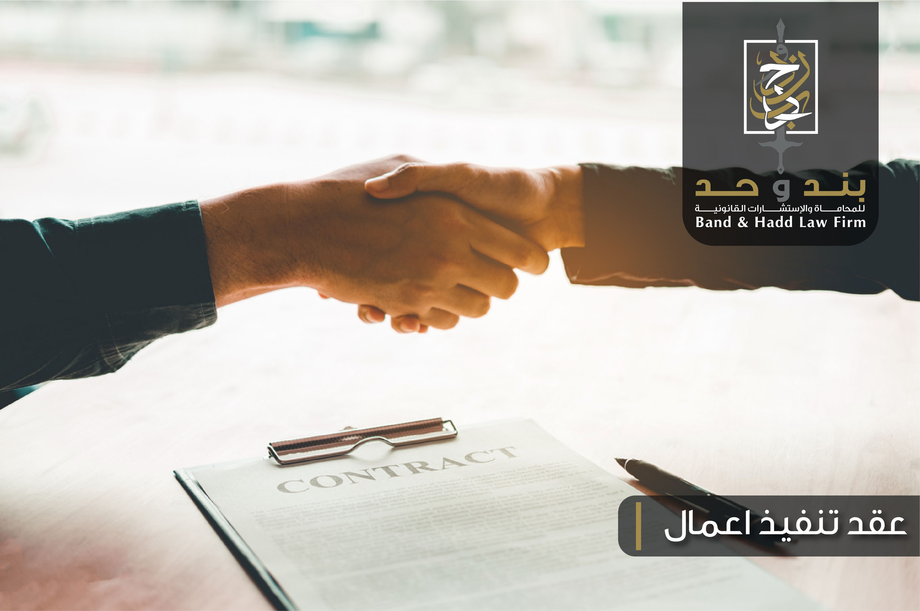  عقد توزيع منتجات حصري 